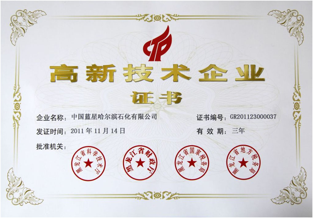 国家高新技术企业